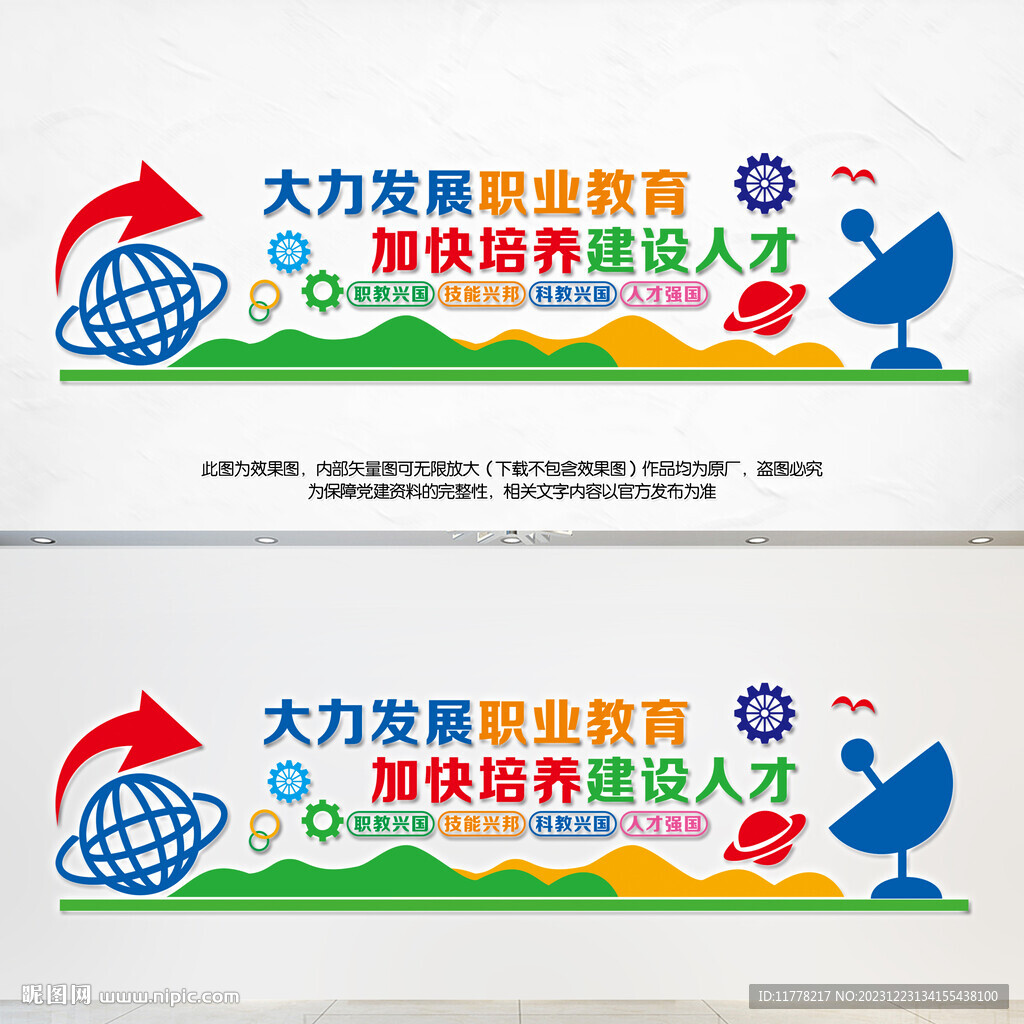 發(fā)展職業(yè)教育宣傳