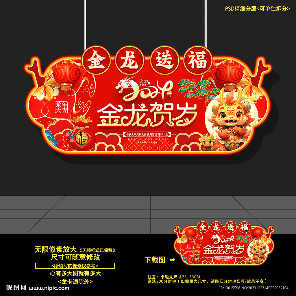 龙年春节新年超市商场异型吊旗
