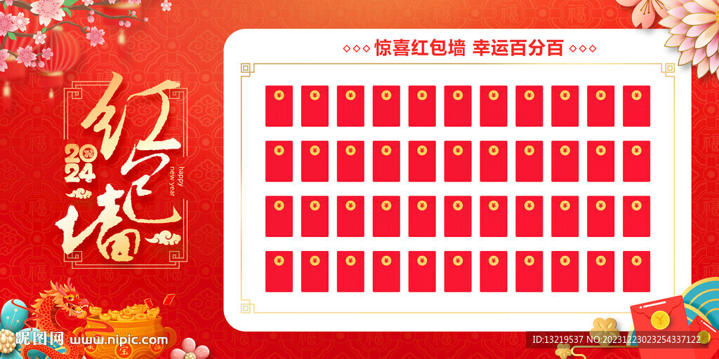 新年紅包墻