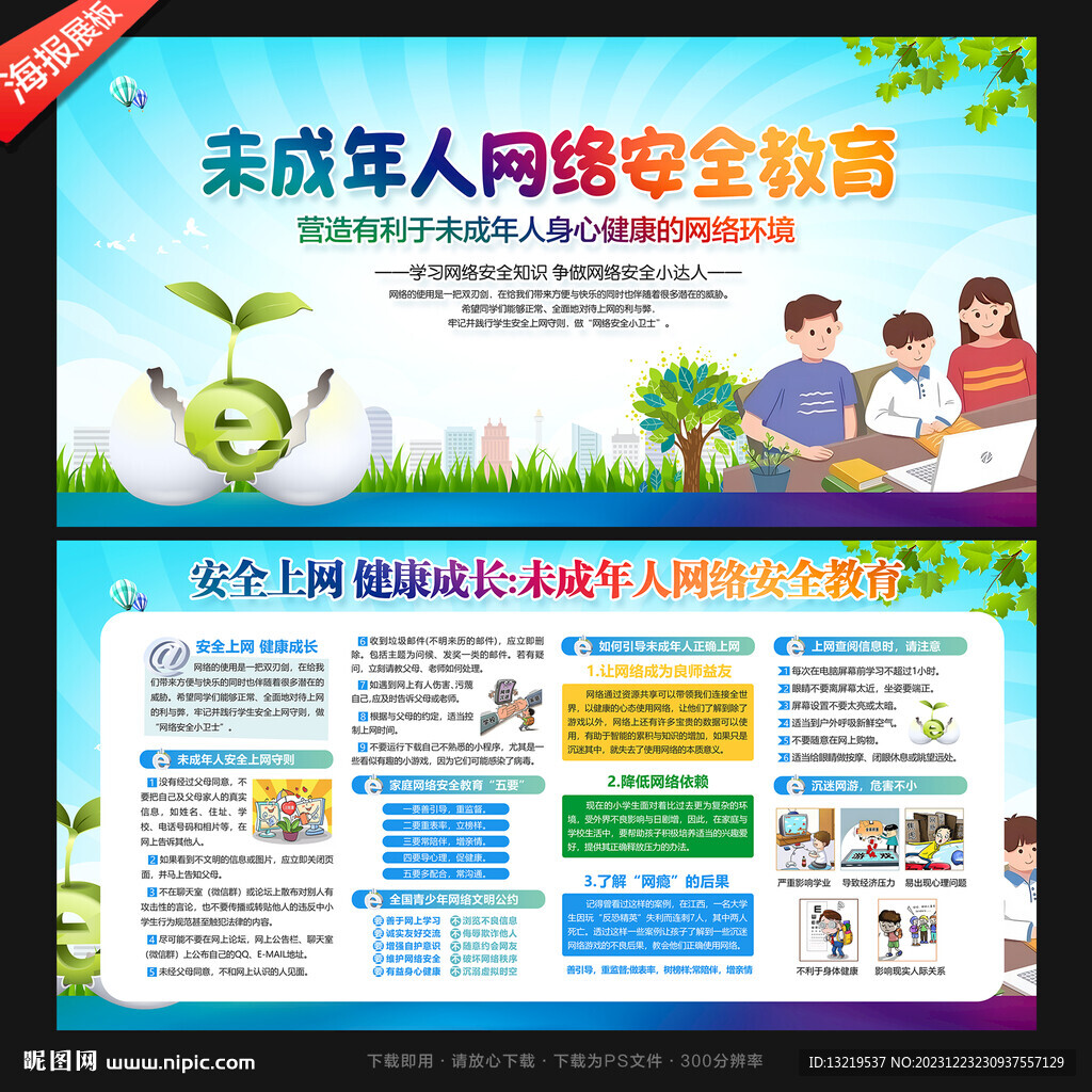 未成年人網絡安全教育