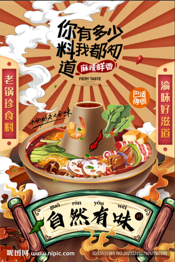 火鍋店DM單