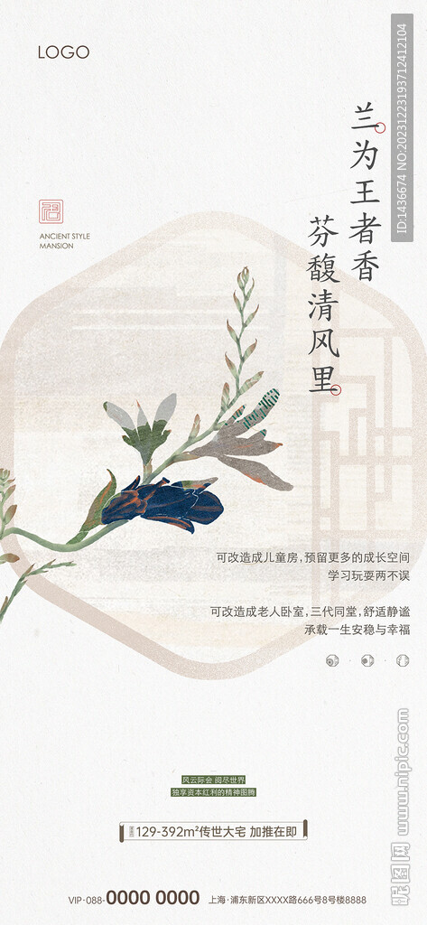 中式兰花海报