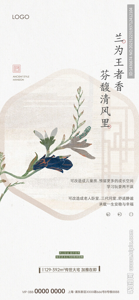 中式蘭花海報
