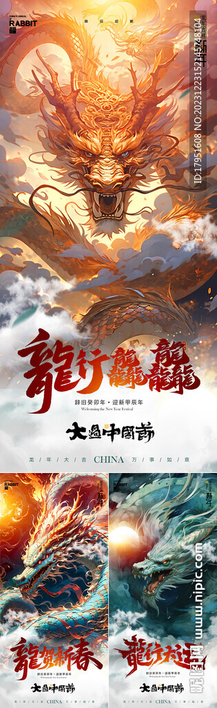 龍行大運海報
