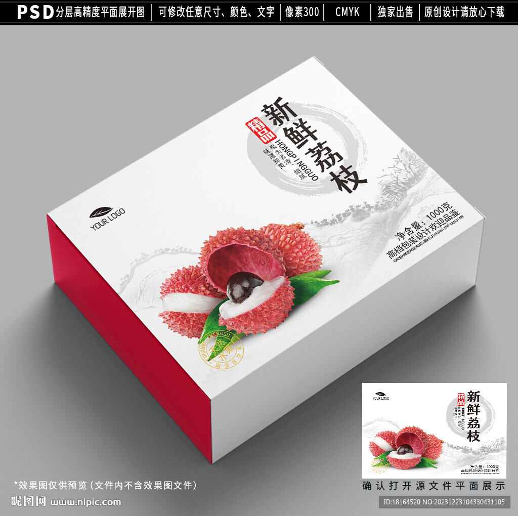 荔枝包裝