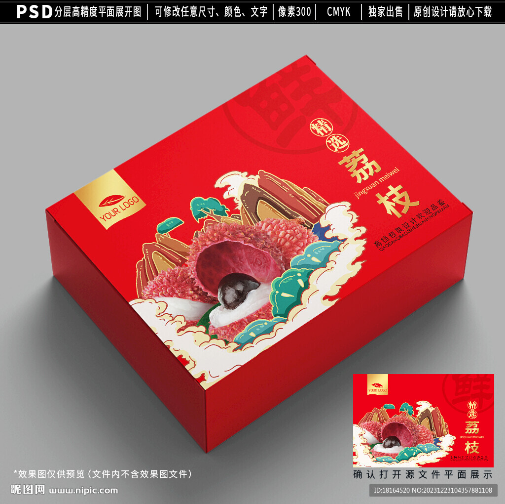 荔枝包裝