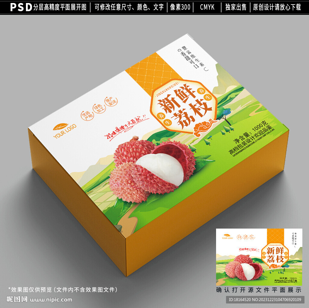 荔枝包裝