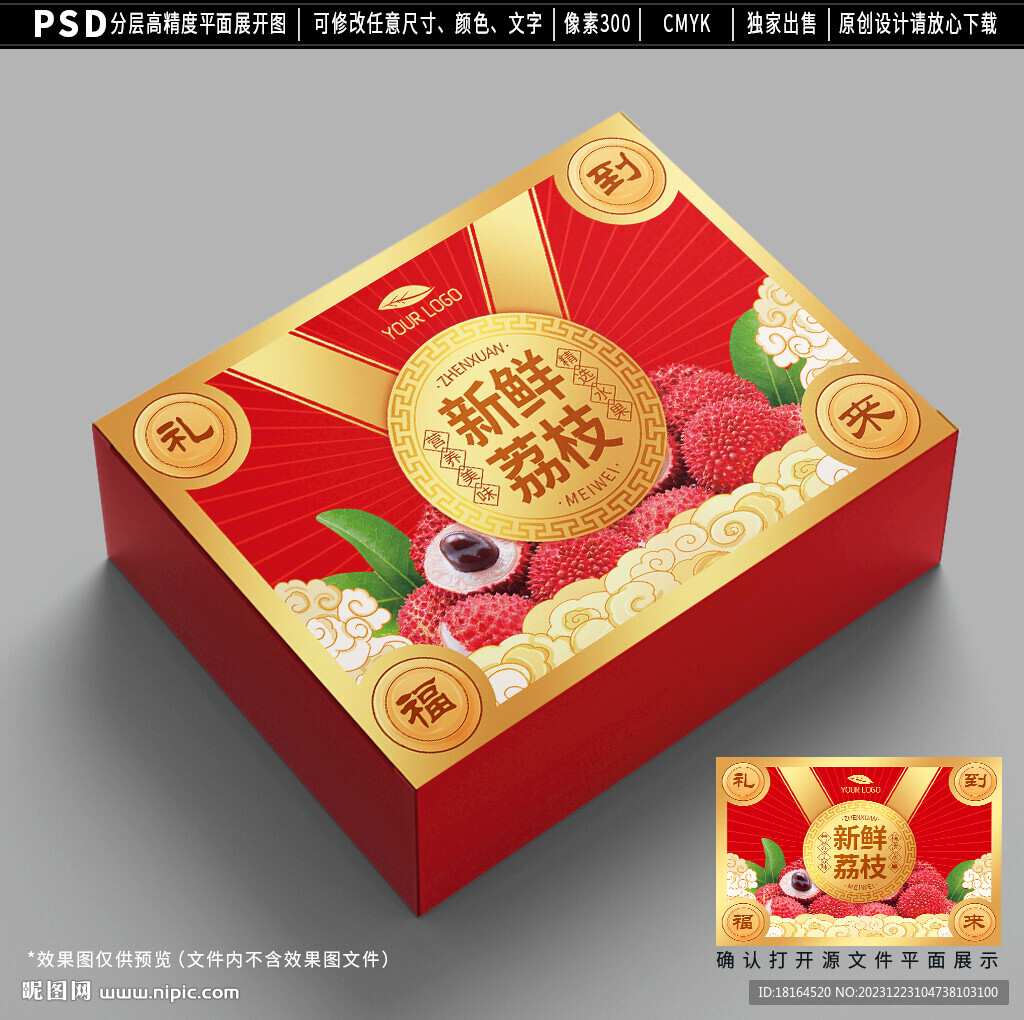 荔枝包裝