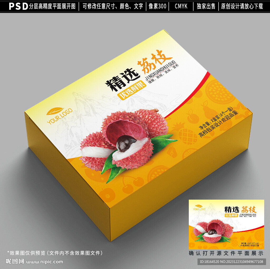 荔枝包裝