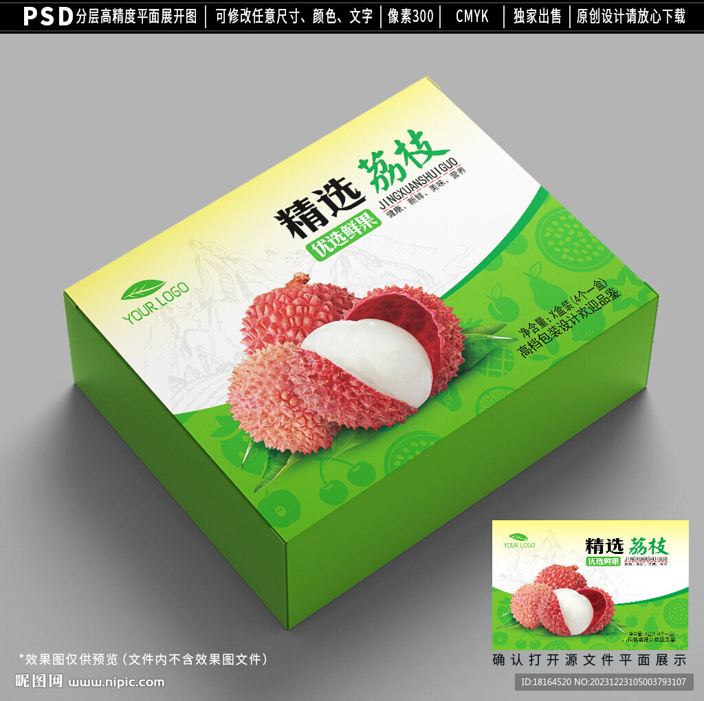 荔枝包裝
