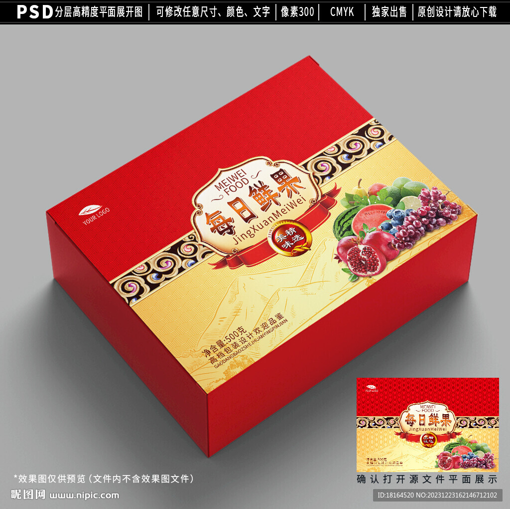 水果包裝設(shè)計