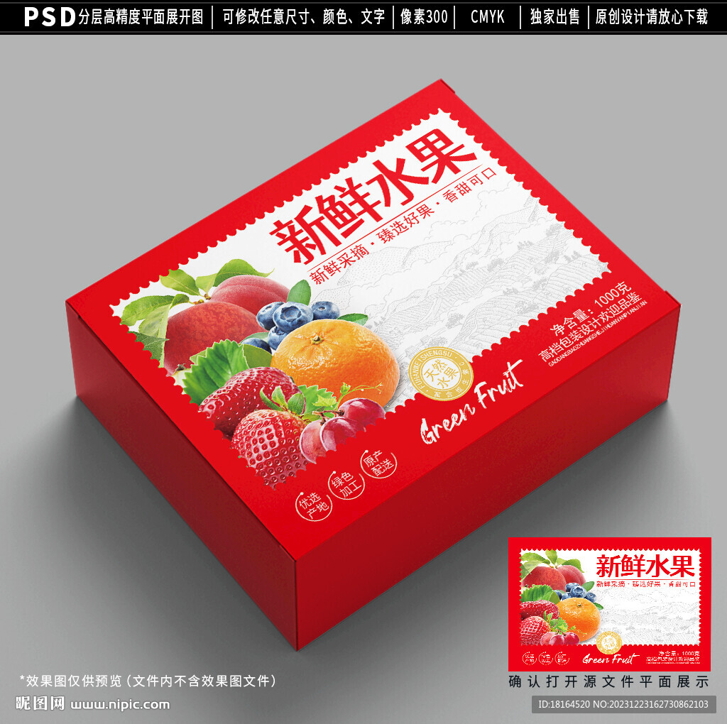 水果包裝設計