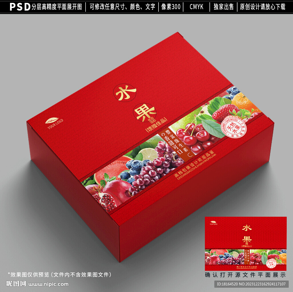 水果包裝設計