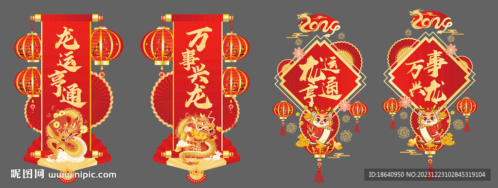 2024龍年門貼