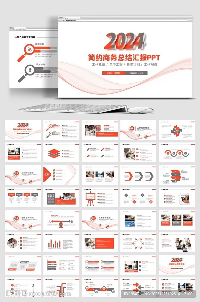 商務風2024年終總結工作計劃