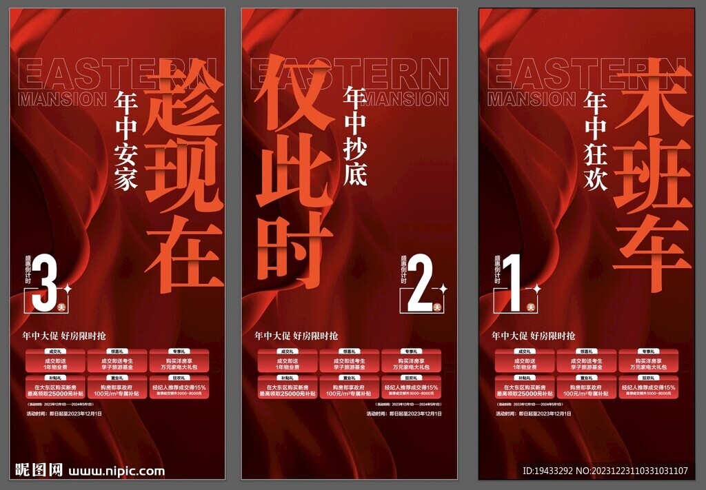 年終年中沖刺特價房倒計時海報