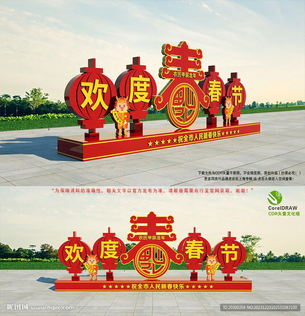 春節(jié)雕塑