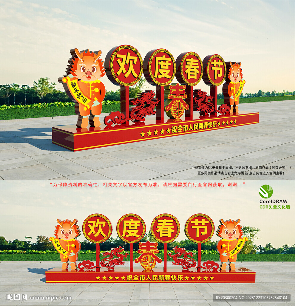 2024歡度春節(jié)雕塑