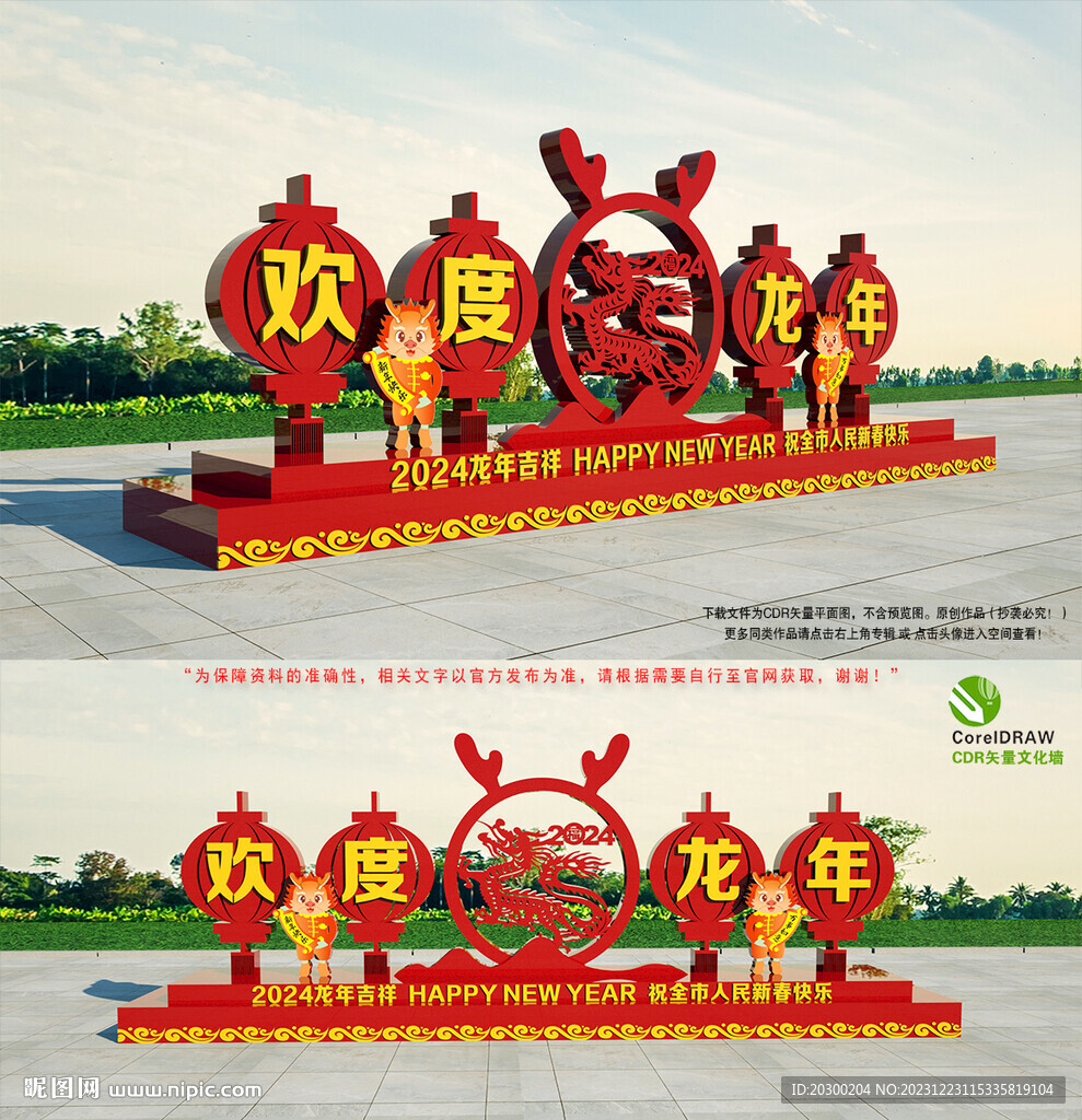 新年美陳布置