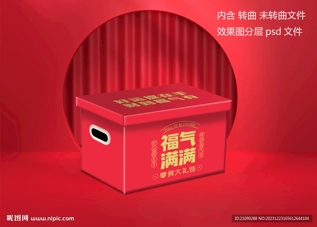 龙年红色零食礼盒