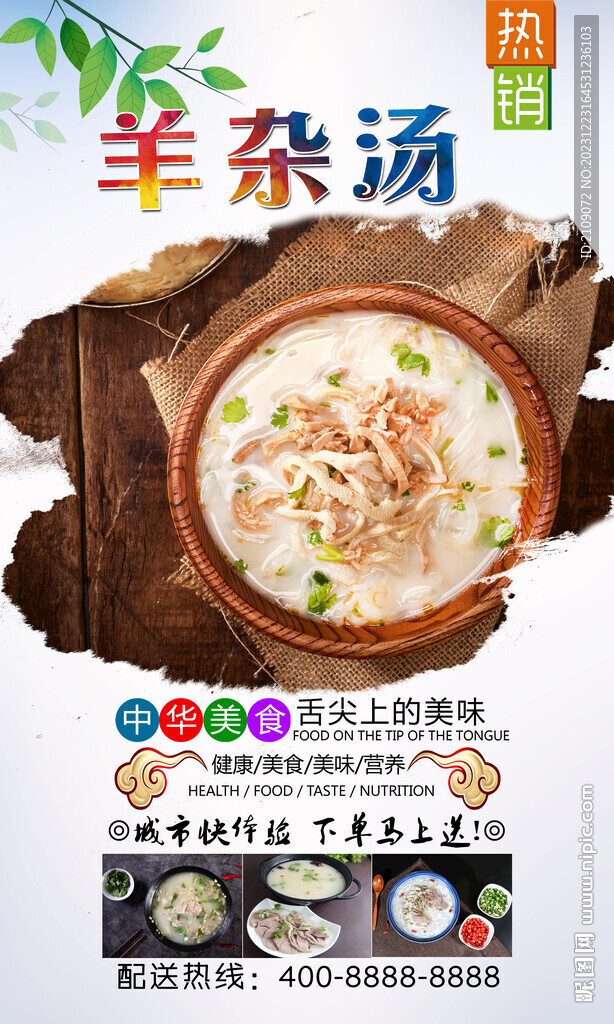 羊雜湯 