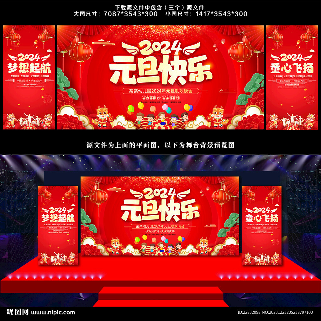 元旦文藝晚會