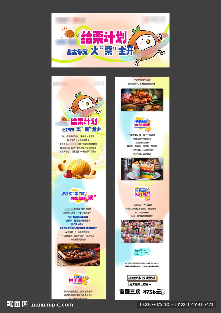 地產(chǎn)長圖