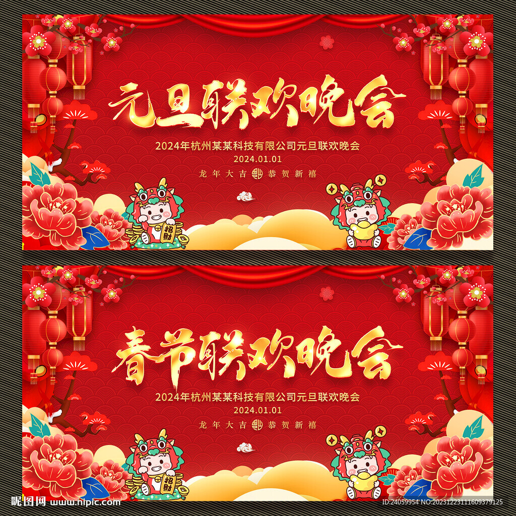 元旦聯歡晚會