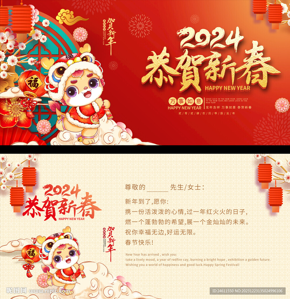 2024龍年賀卡