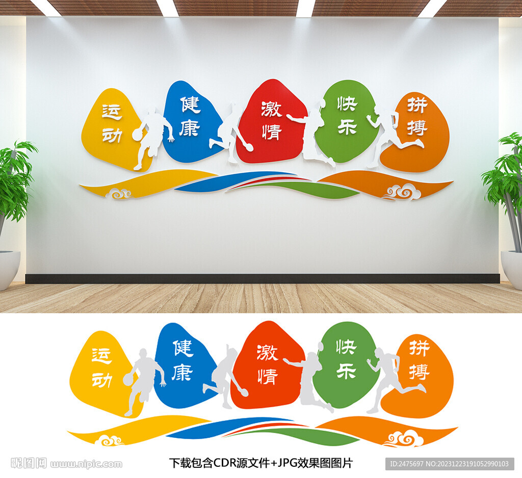 體育文化墻