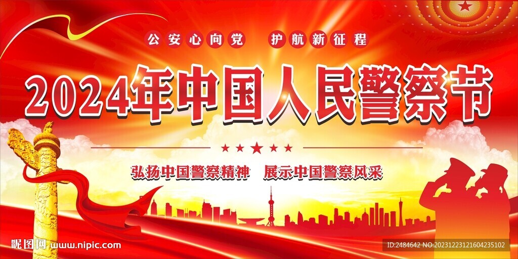 中國(guó)人民檢察節(jié)