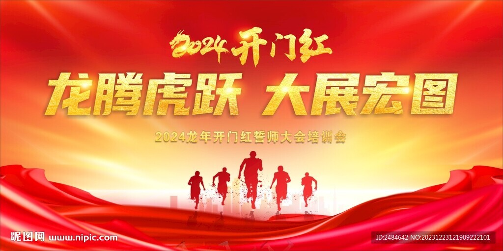新年開門紅