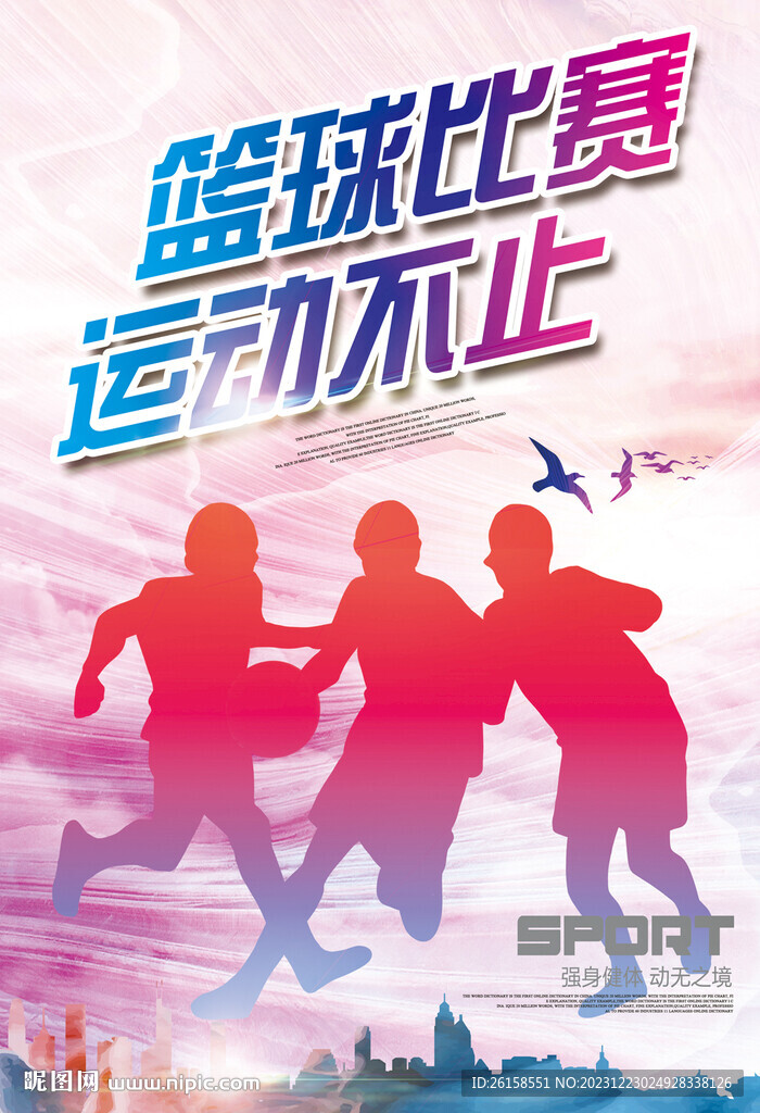 籃球