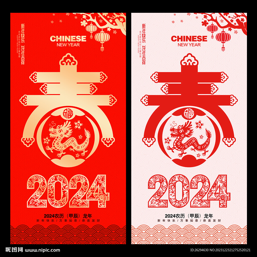 2024年春節海報