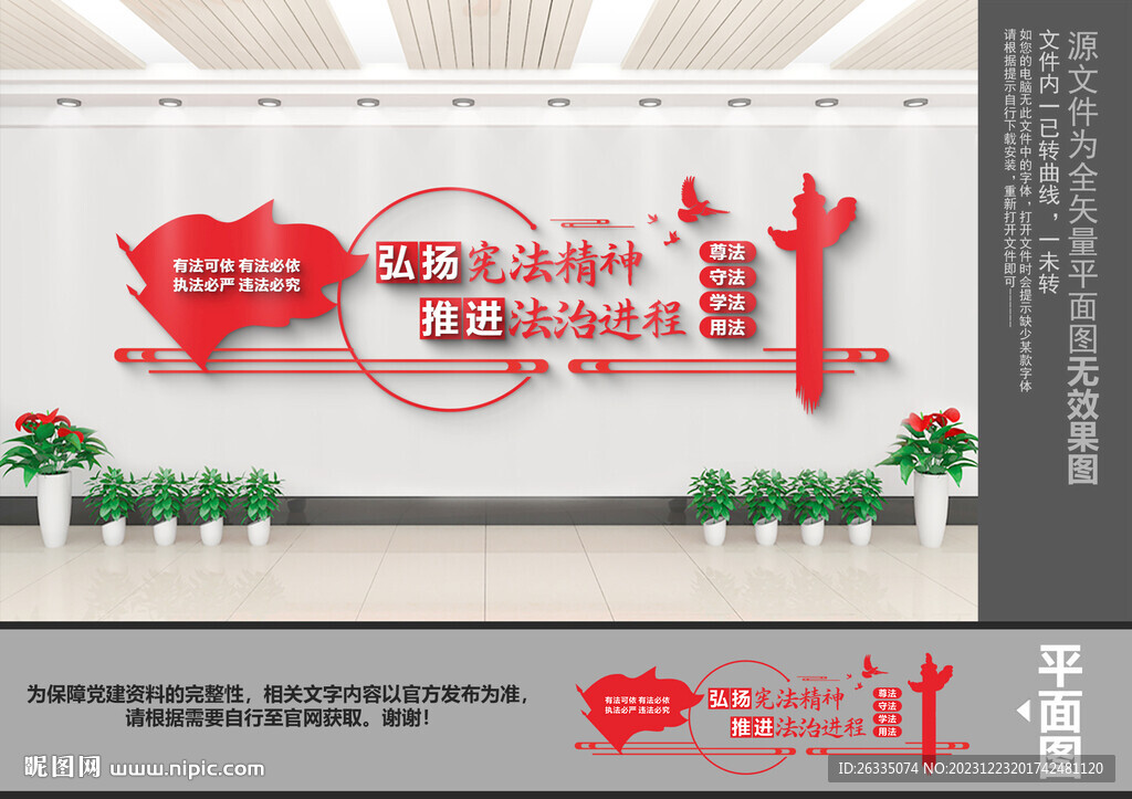 法治文化墻