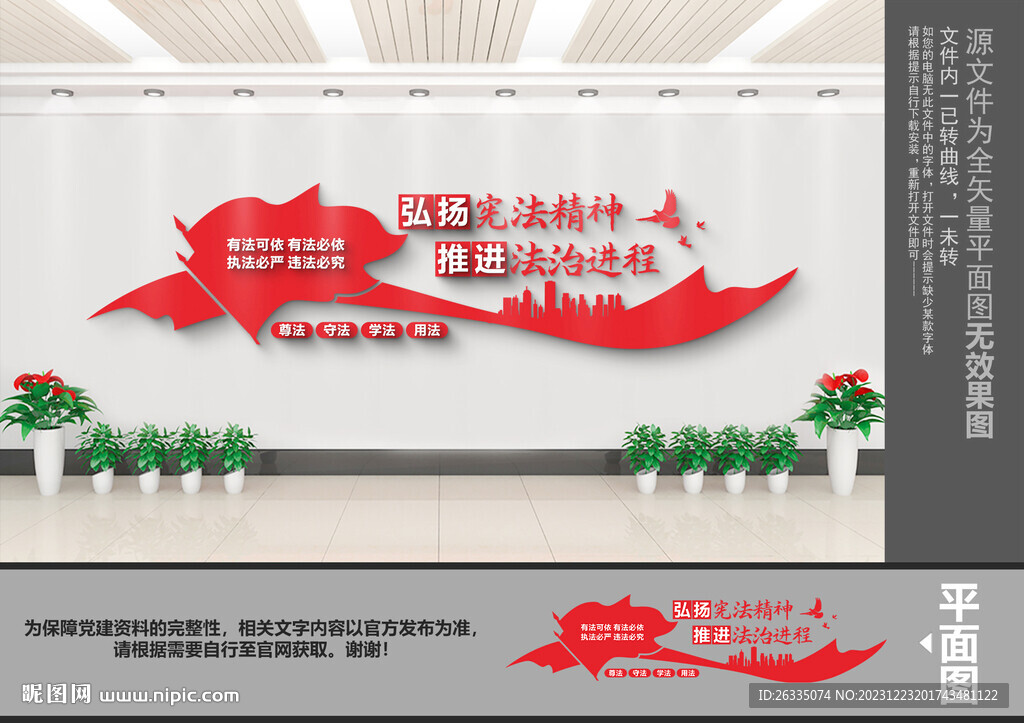 法治文化墻