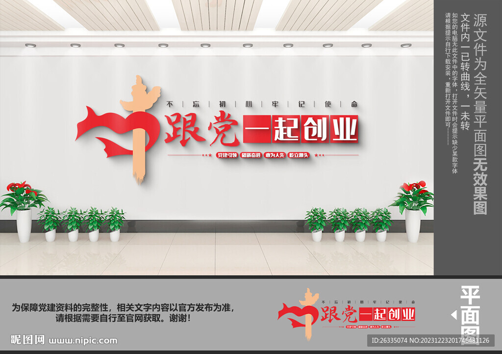 跟黨一起創(chuàng)業(yè)