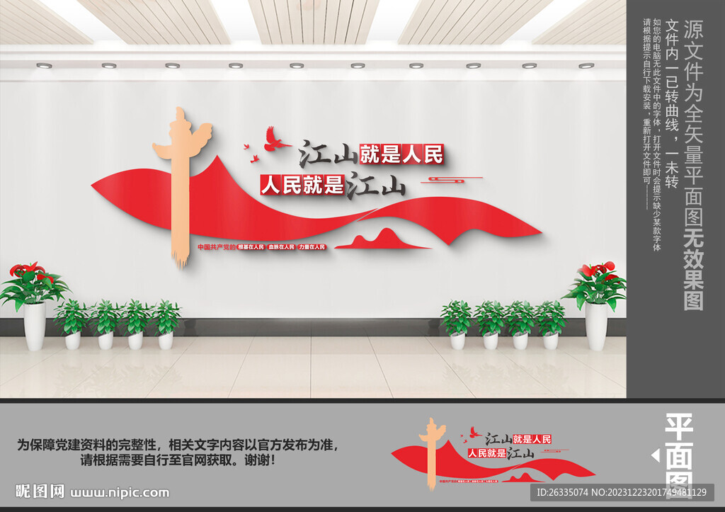 江山就是人民人民就是江山