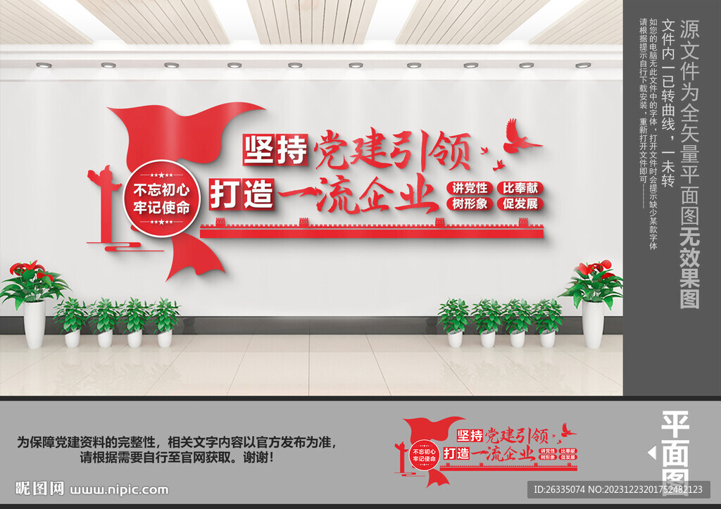 企業黨建標語文化墻