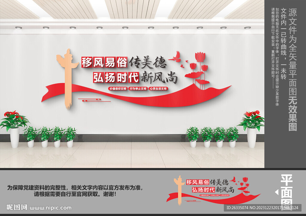 移風易俗文化墻