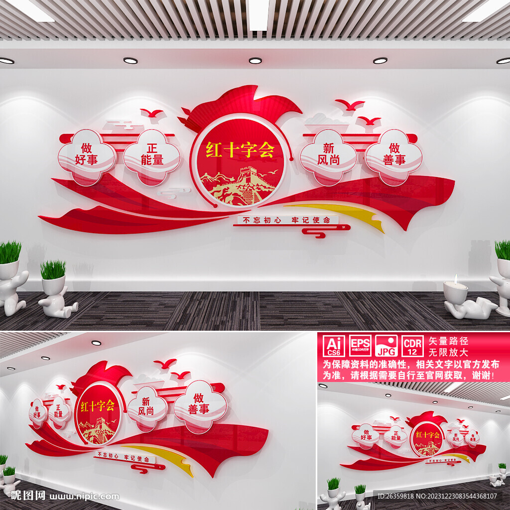 紅十字會