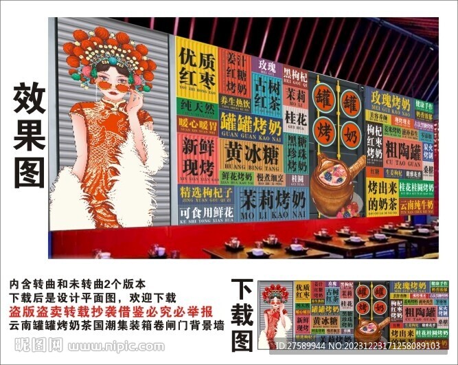 國潮罐罐烤奶集裝箱卷閘門背景墻