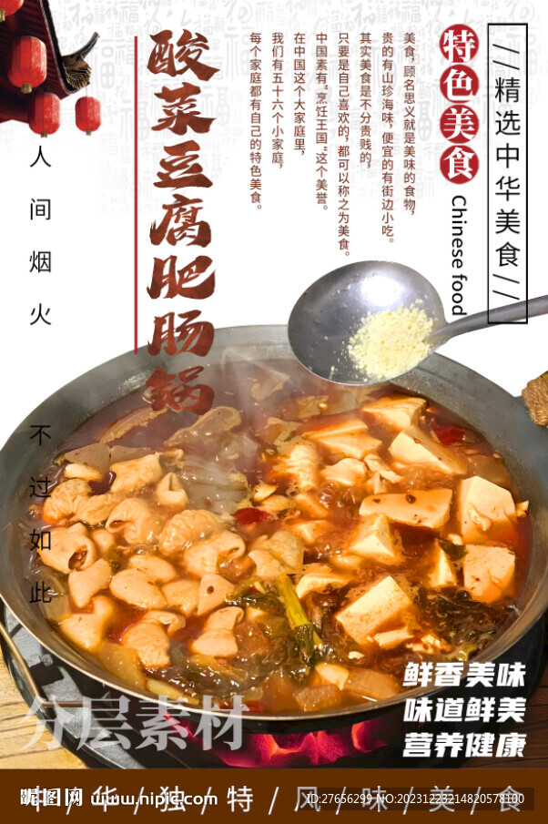 酸菜豆腐肥腸鍋