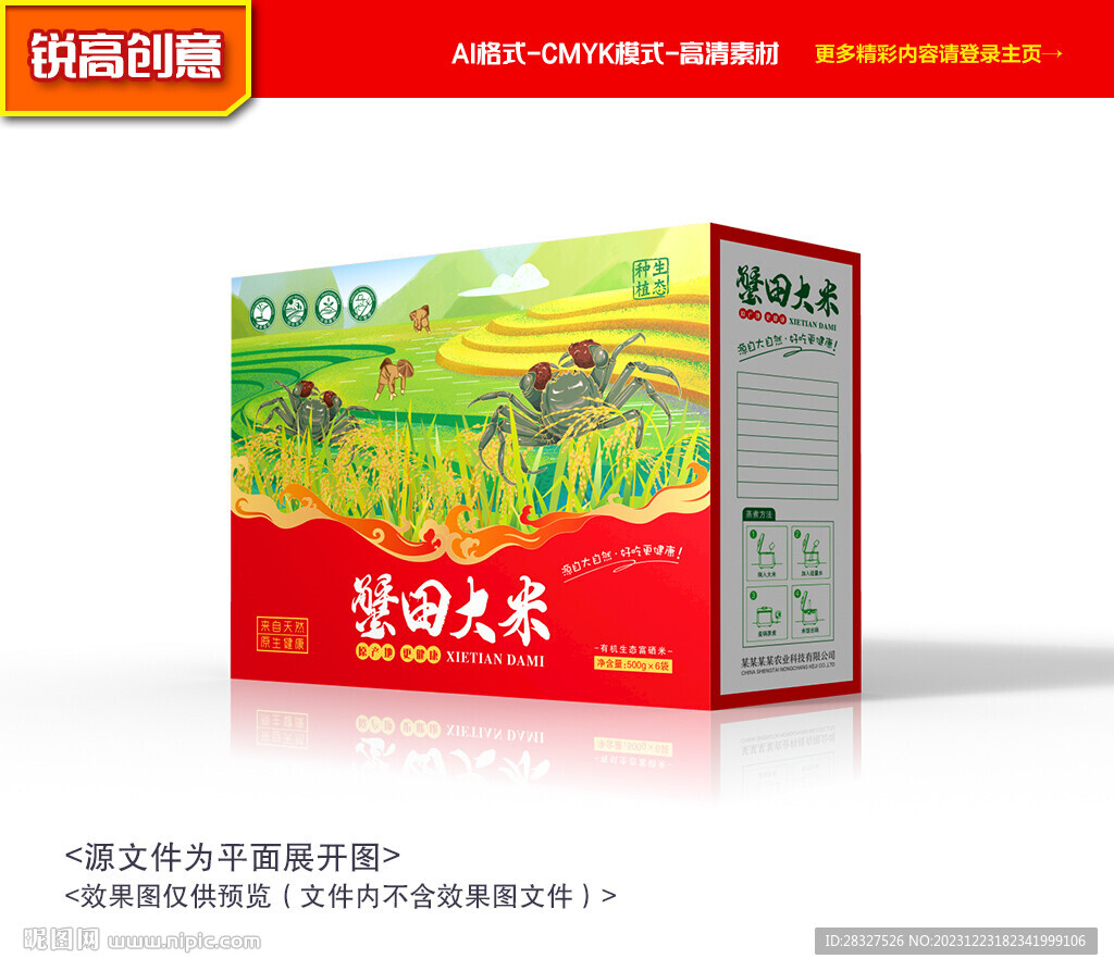 大米包裝 雜糧禮盒