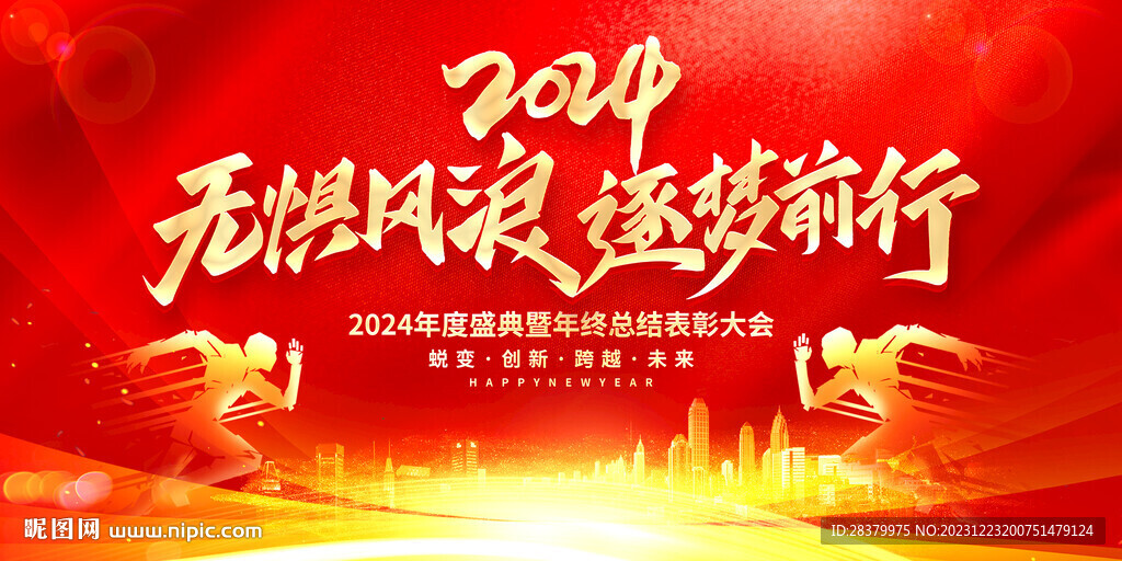 2024年會舞臺背景圖片