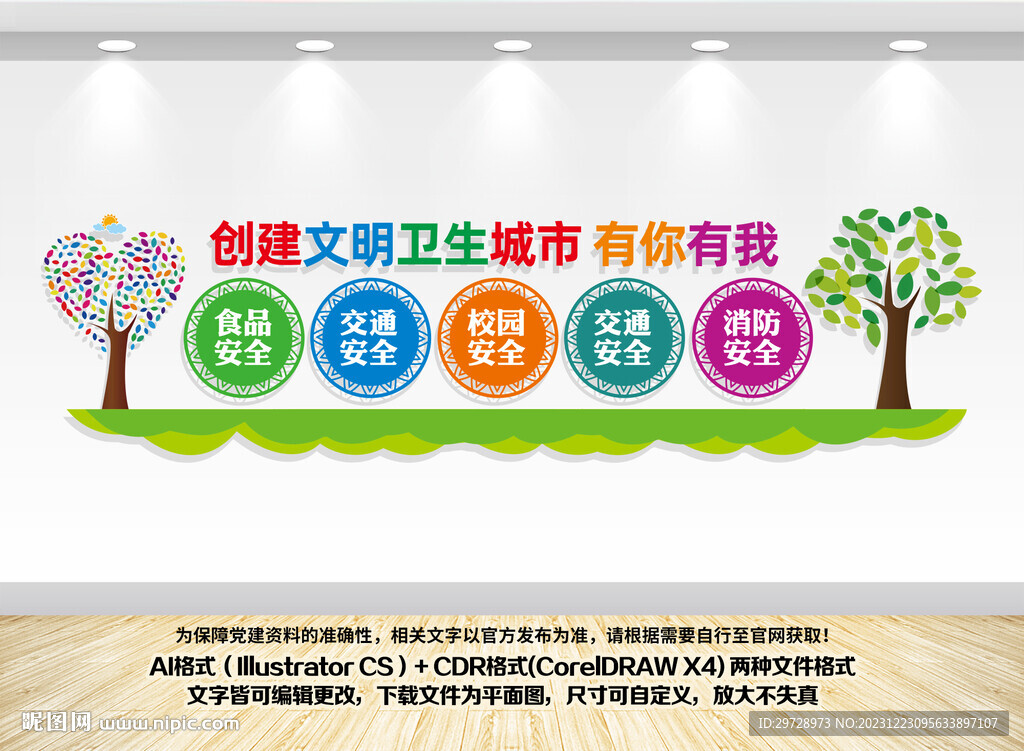 創(chuàng)文創(chuàng)衛(wèi)文化墻