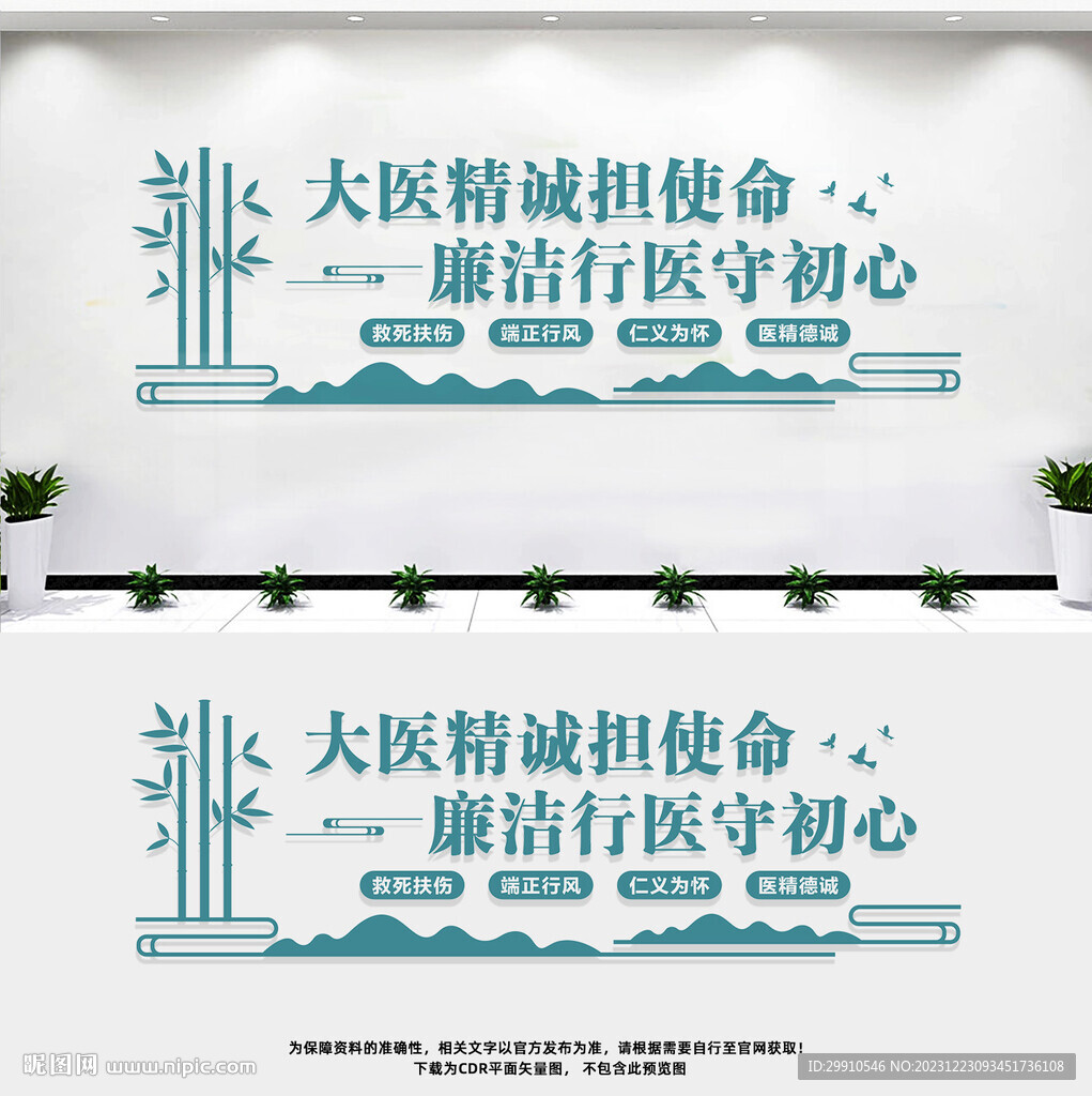 廉潔行醫(yī)
