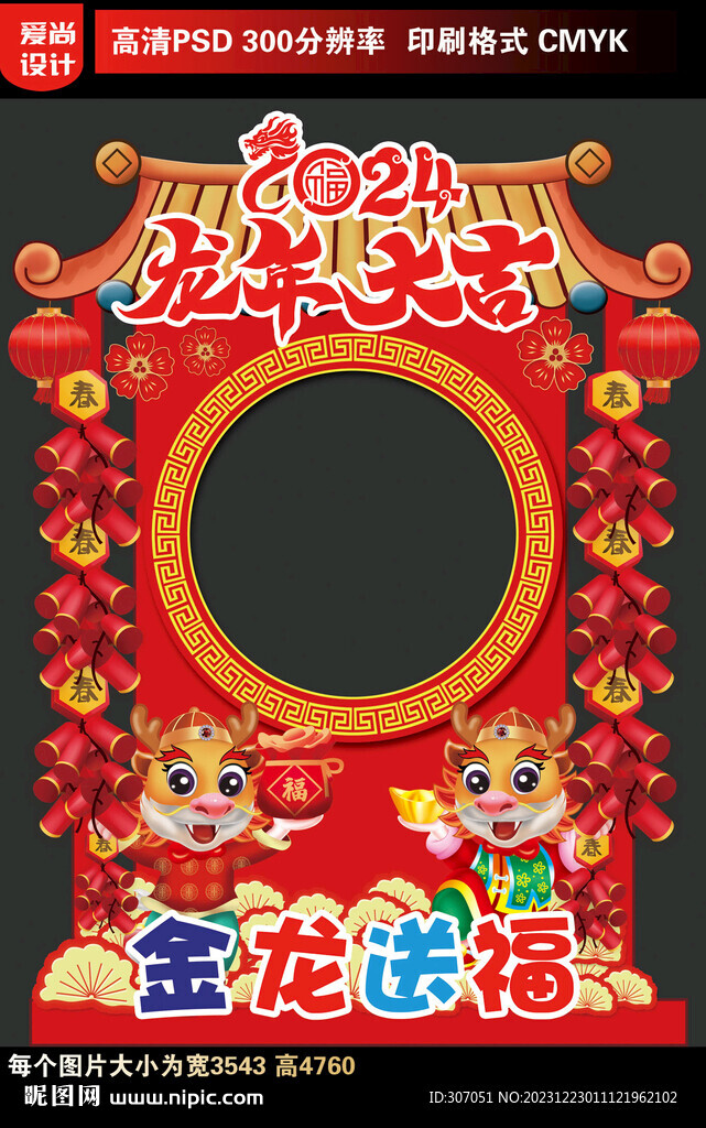 2024新年拍照框
