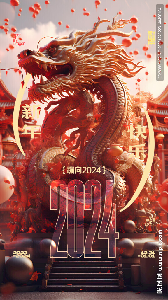 2024跨年