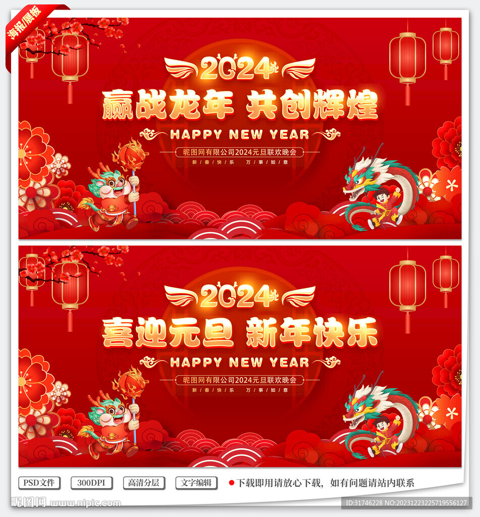 元旦晚會(huì)舞臺(tái)背景